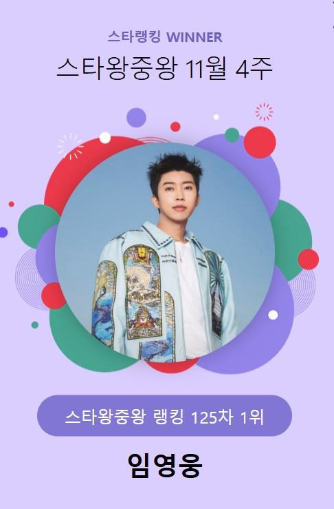 /사진=스타랭킹