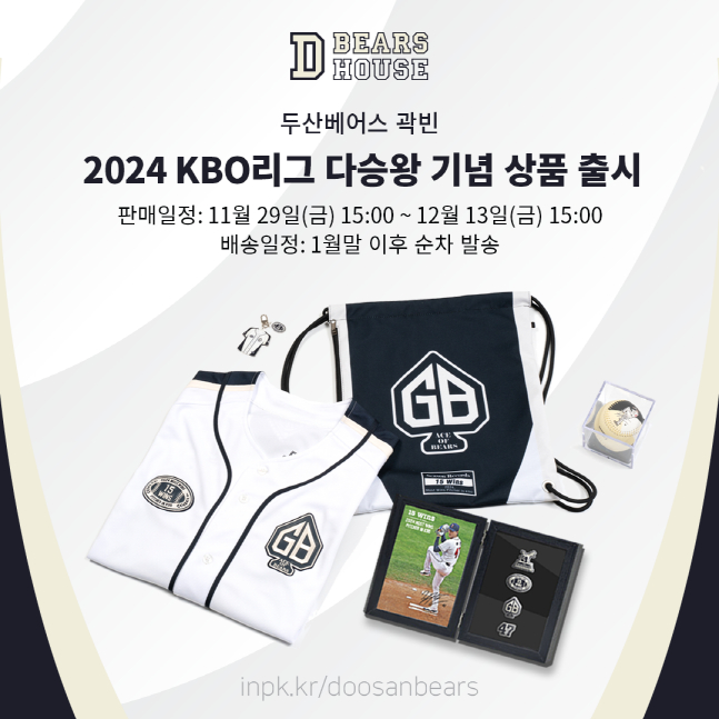 곽빈 다승왕 기념 상품 사진. /사진=두산 베어스 제공