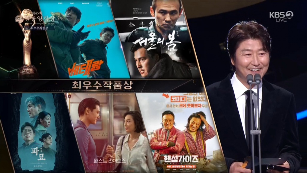 /사진= 제45회 청룡영화상
