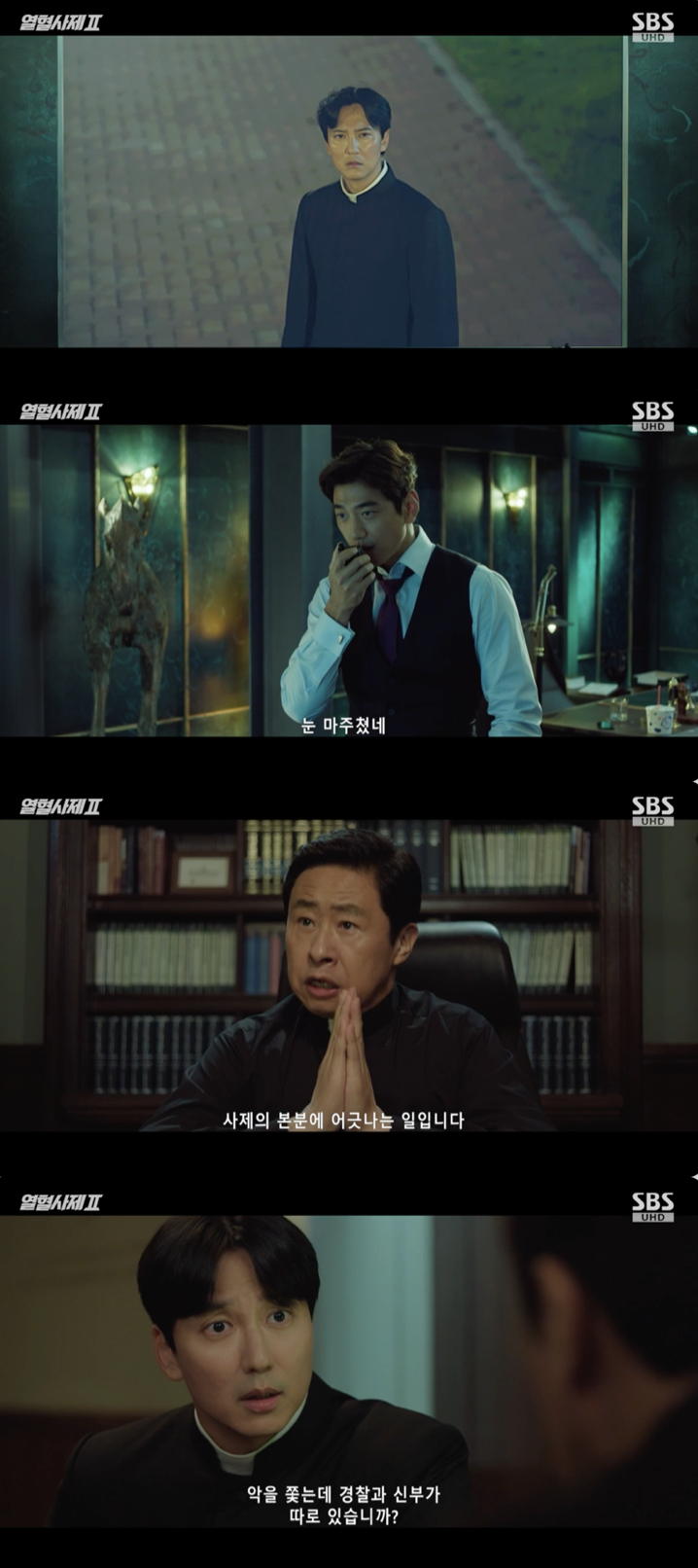 /사진='열혈사제2' 방송화면 캡쳐
