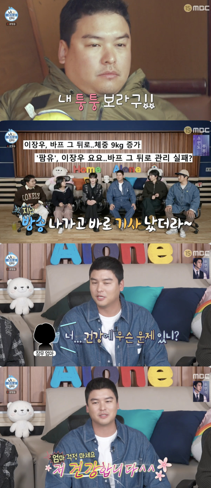 /사진='나 혼자 산다' 방송화면 캡쳐