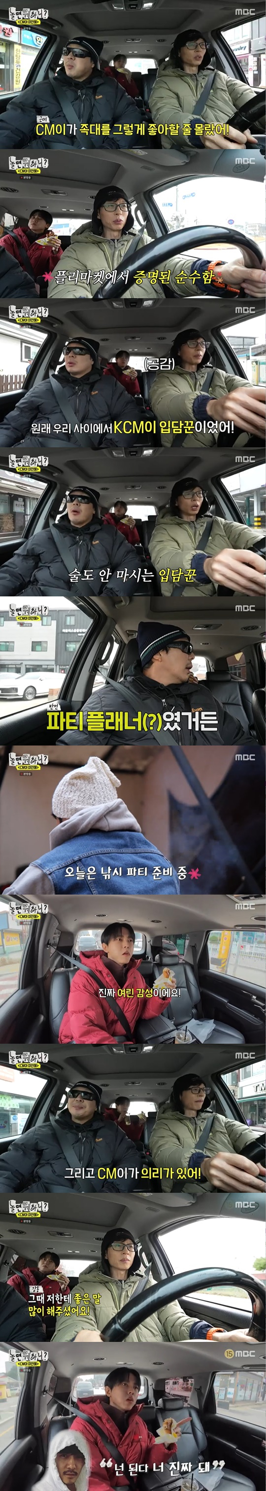 /사진='놀면 뭐하니?' 방송화면 캡처