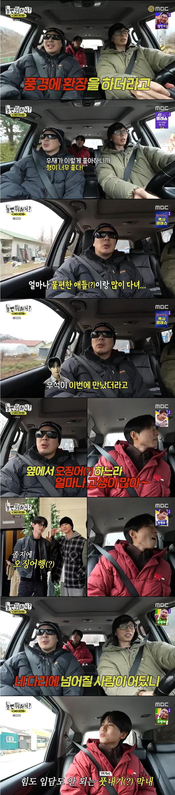 /사진='놀면 뭐하니' 화면 캡처
