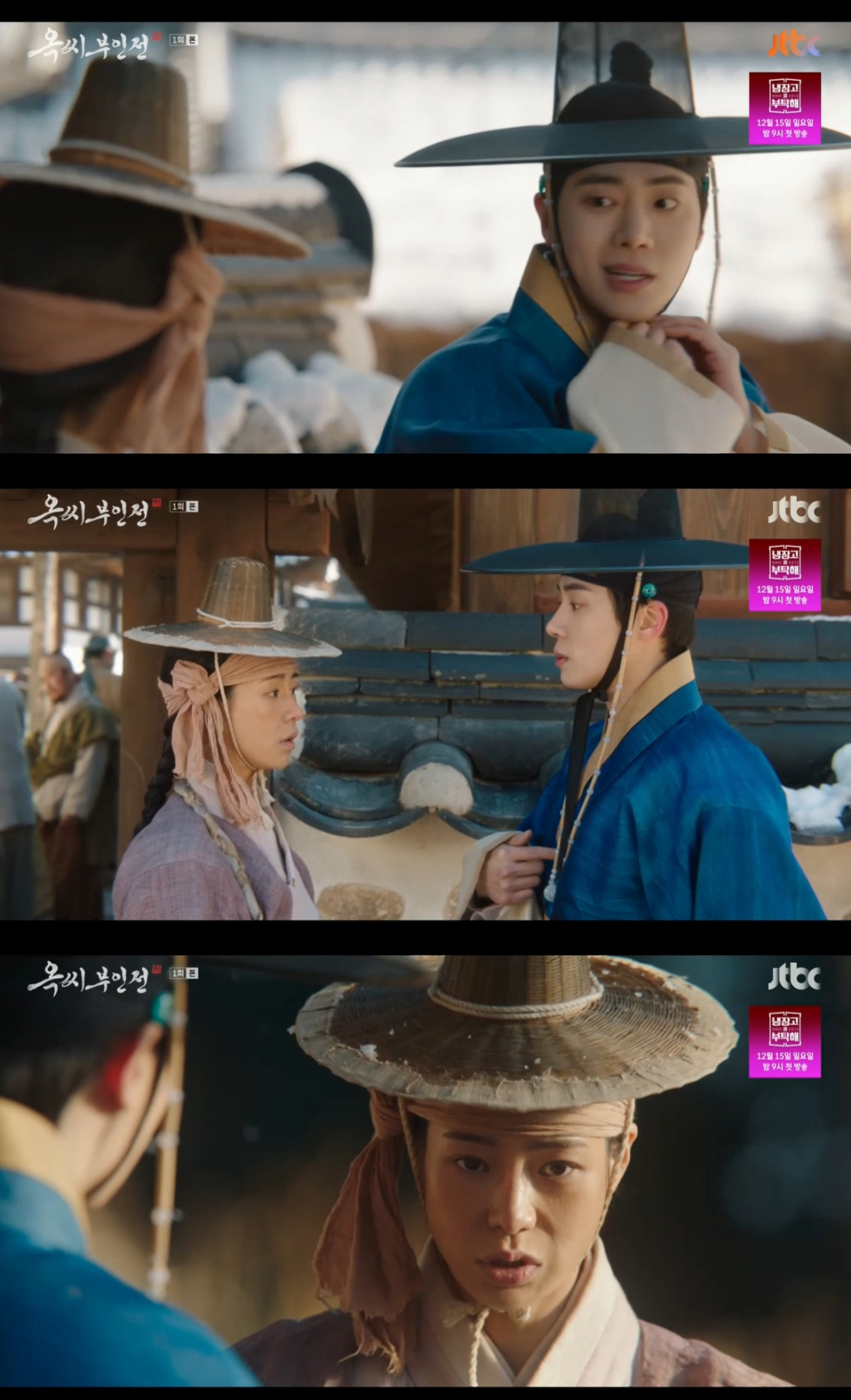 /사진=JTBC '옥씨부인전' 방송 캡처