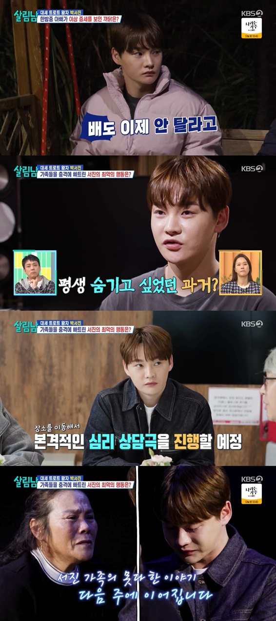 /사진='살림남'