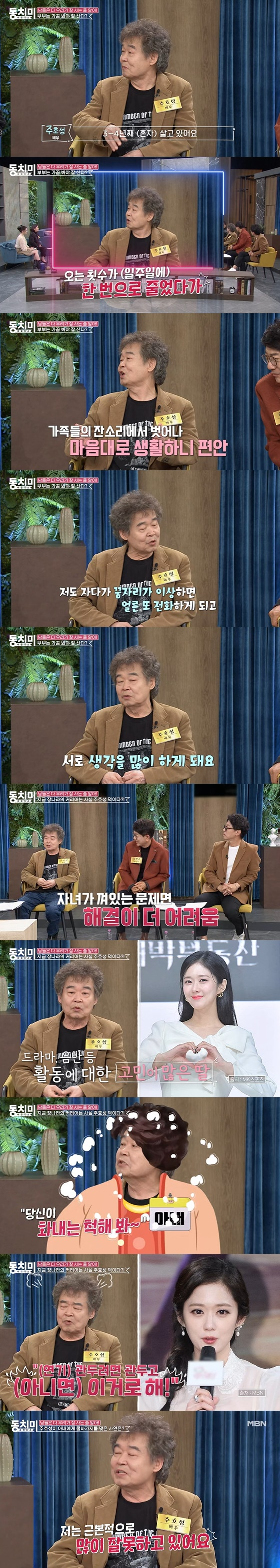/사진=MBN '속풀이쇼 동치미' 캡처