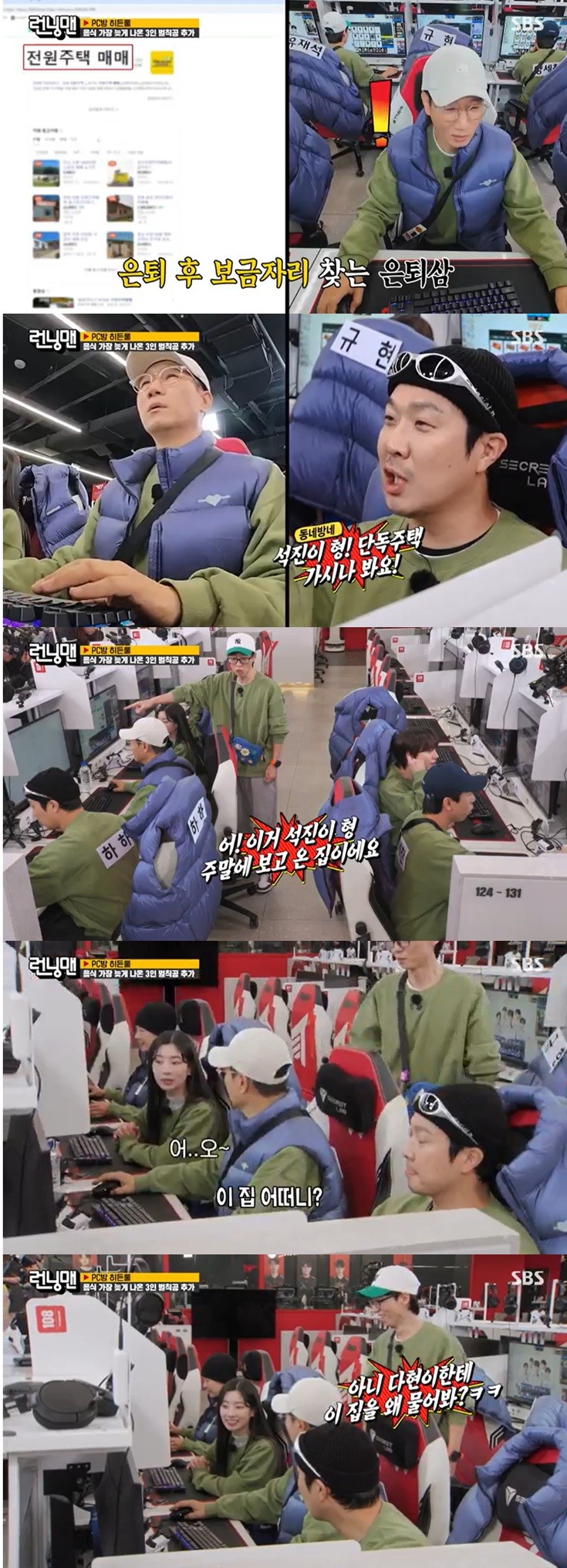 /사진='런닝맨' 화면 캡처