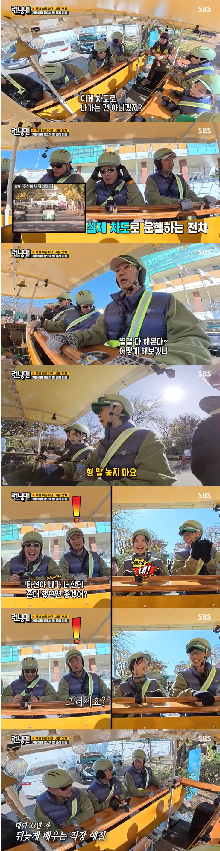 /사진='런닝맨' 화면 캡처