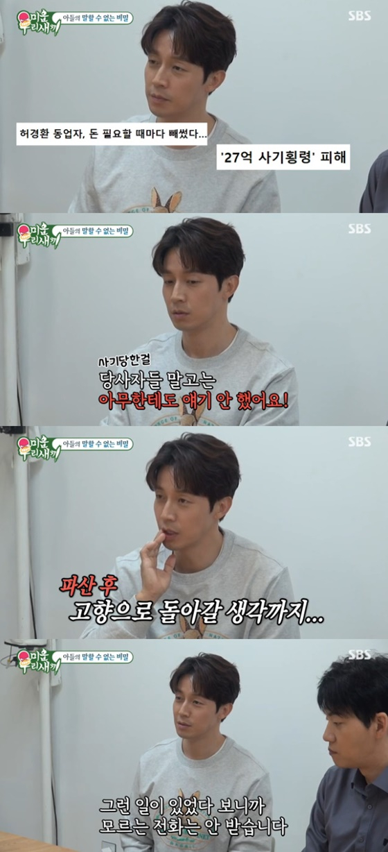 허경환/사진=SBS