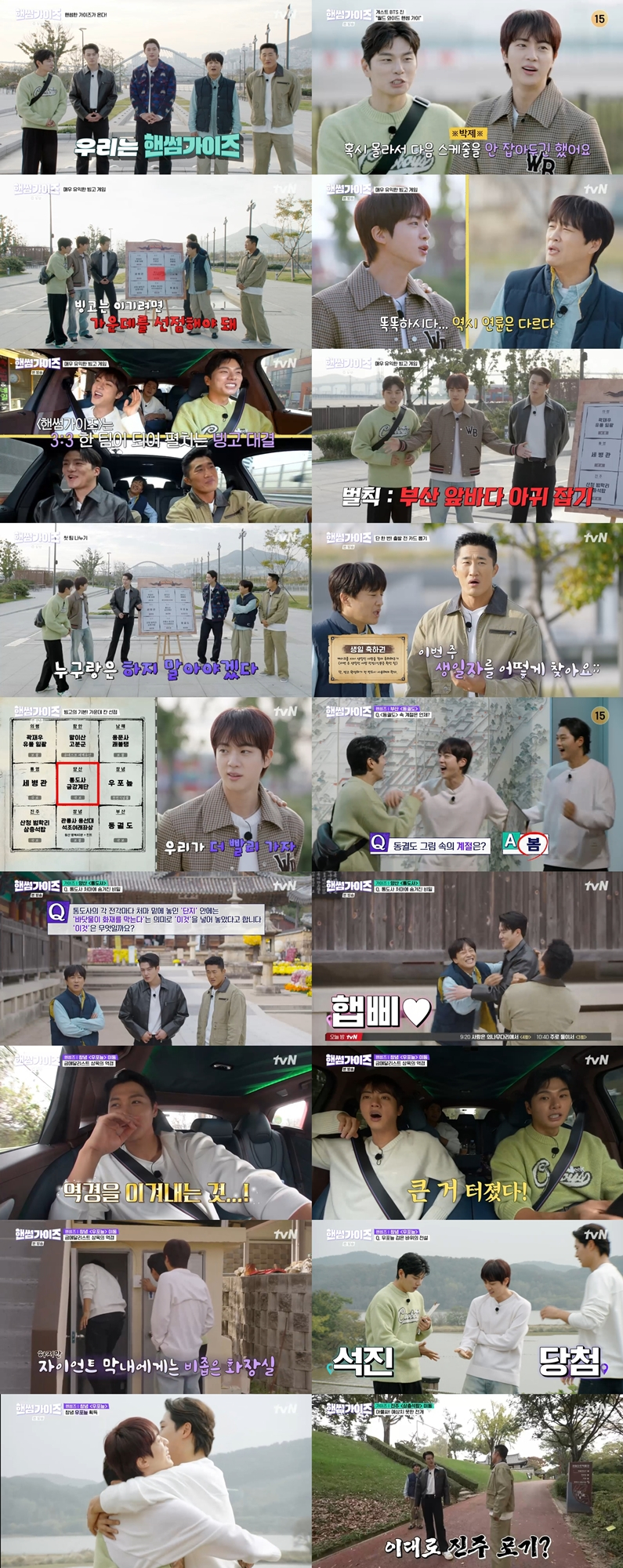 /사진=tvN '핸썸가이즈' 방송 캡처