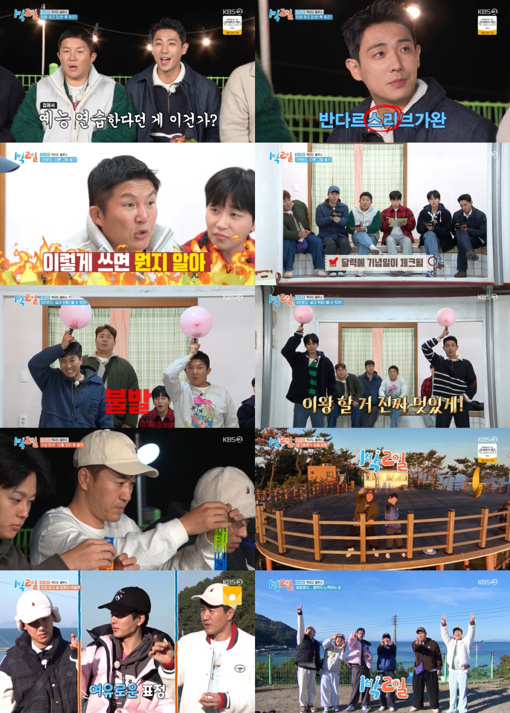 /사진='1박 2일' 방송 화면