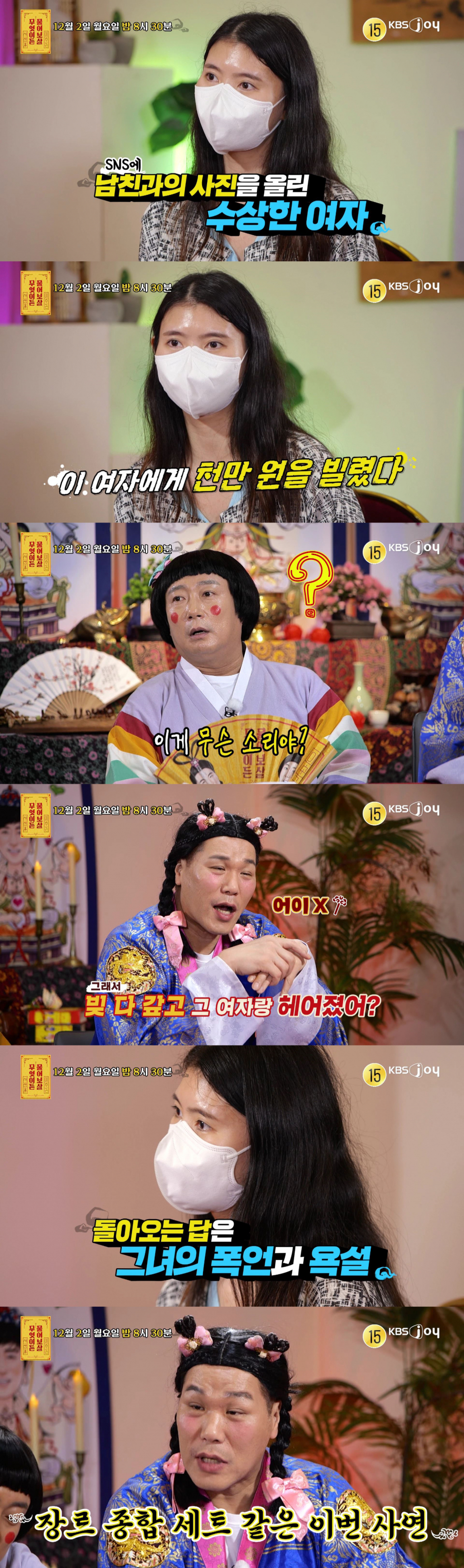 /사진제공= KBS Joy '무엇이든 물어보살'