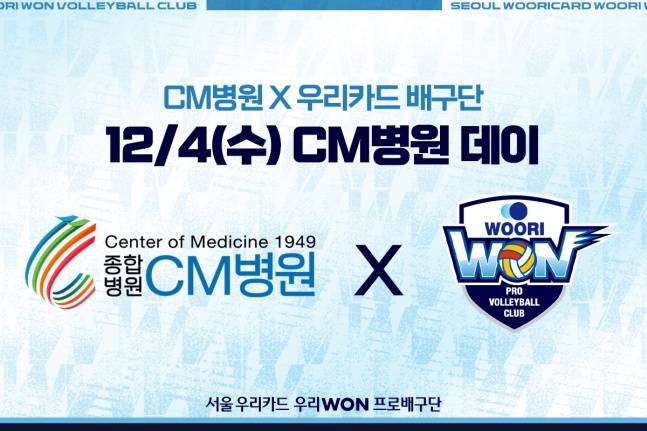 /사진=우리카드 배구단 제공