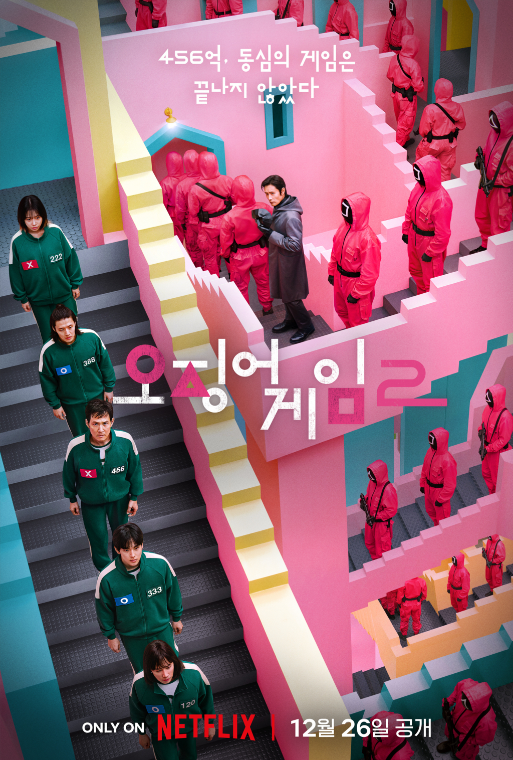 '오징어 게임2' 1차 메인 포스터 /사진=넷플릭스