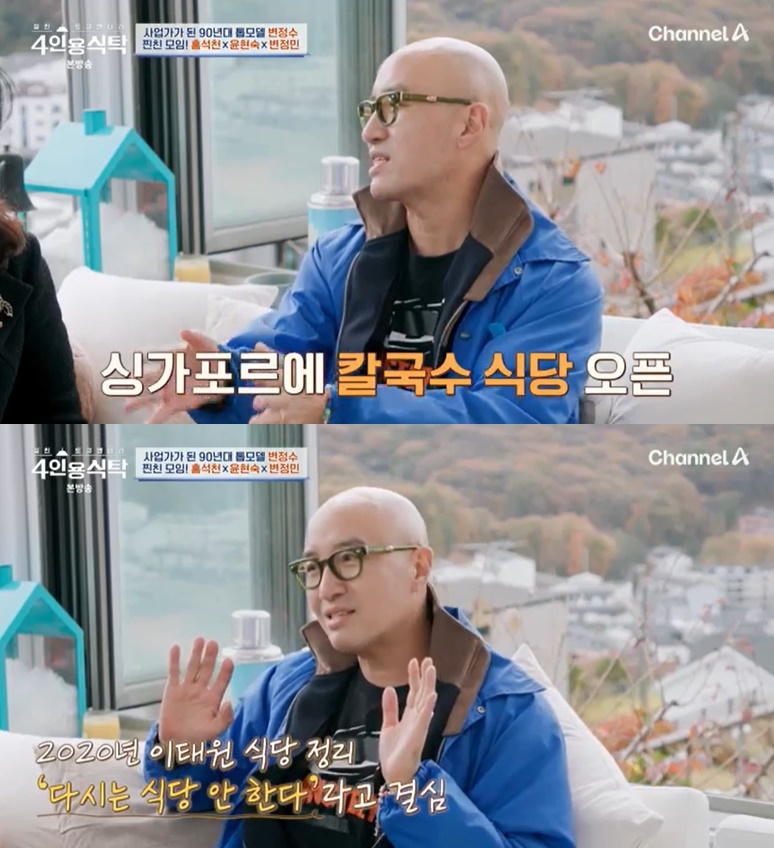 /사진=채널A '4인용식탁' 방송 캡처