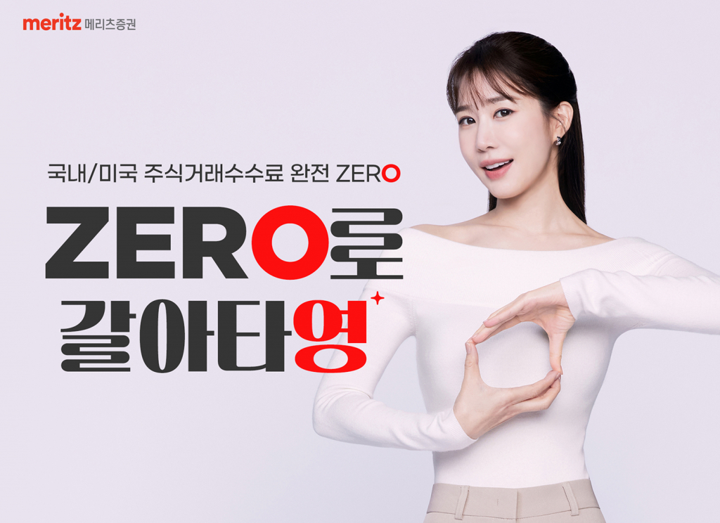 /사진제공=메리츠증권