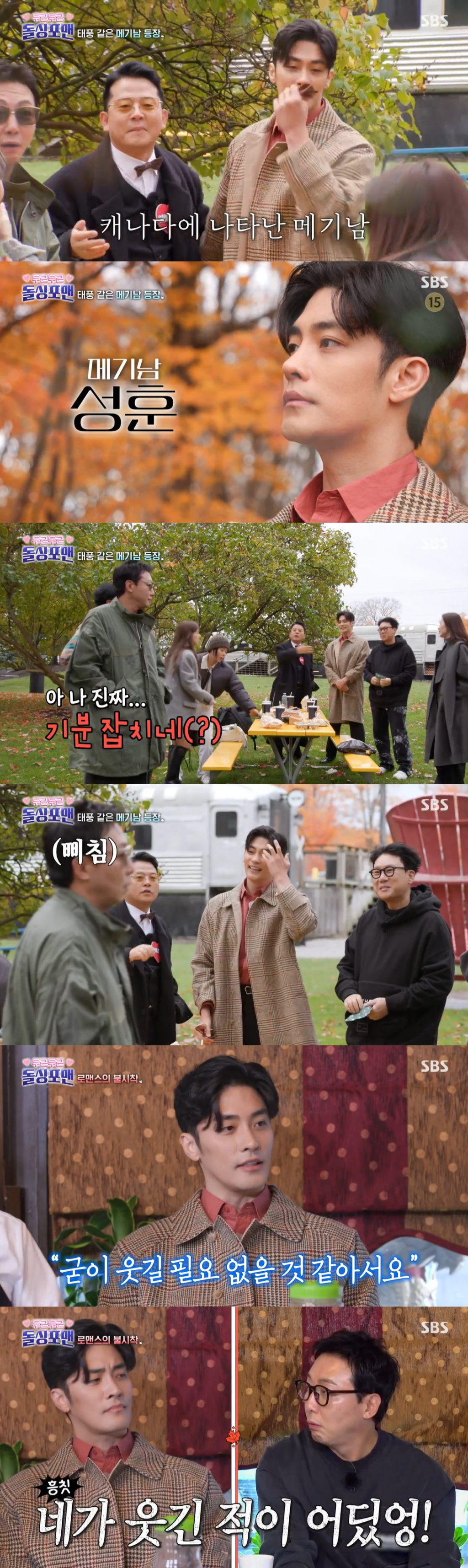 /사진=SBS '신발 벗고 돌싱포맨'
