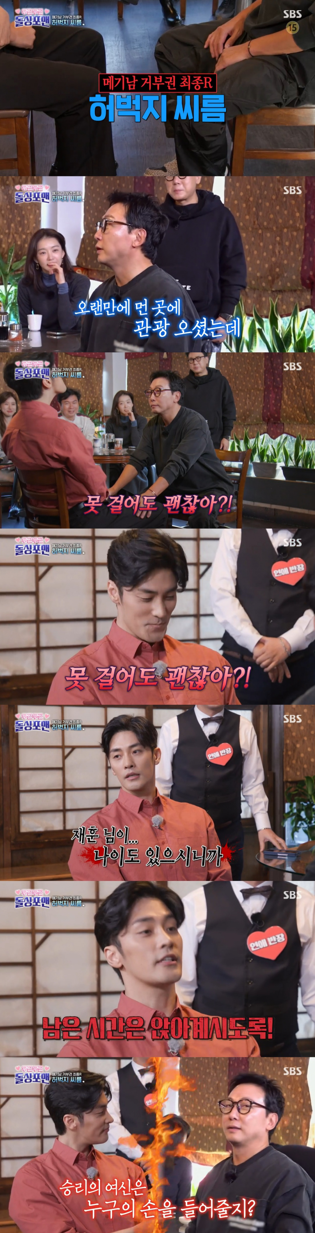 /사진=SBS '신발 벗고 돌싱포맨'