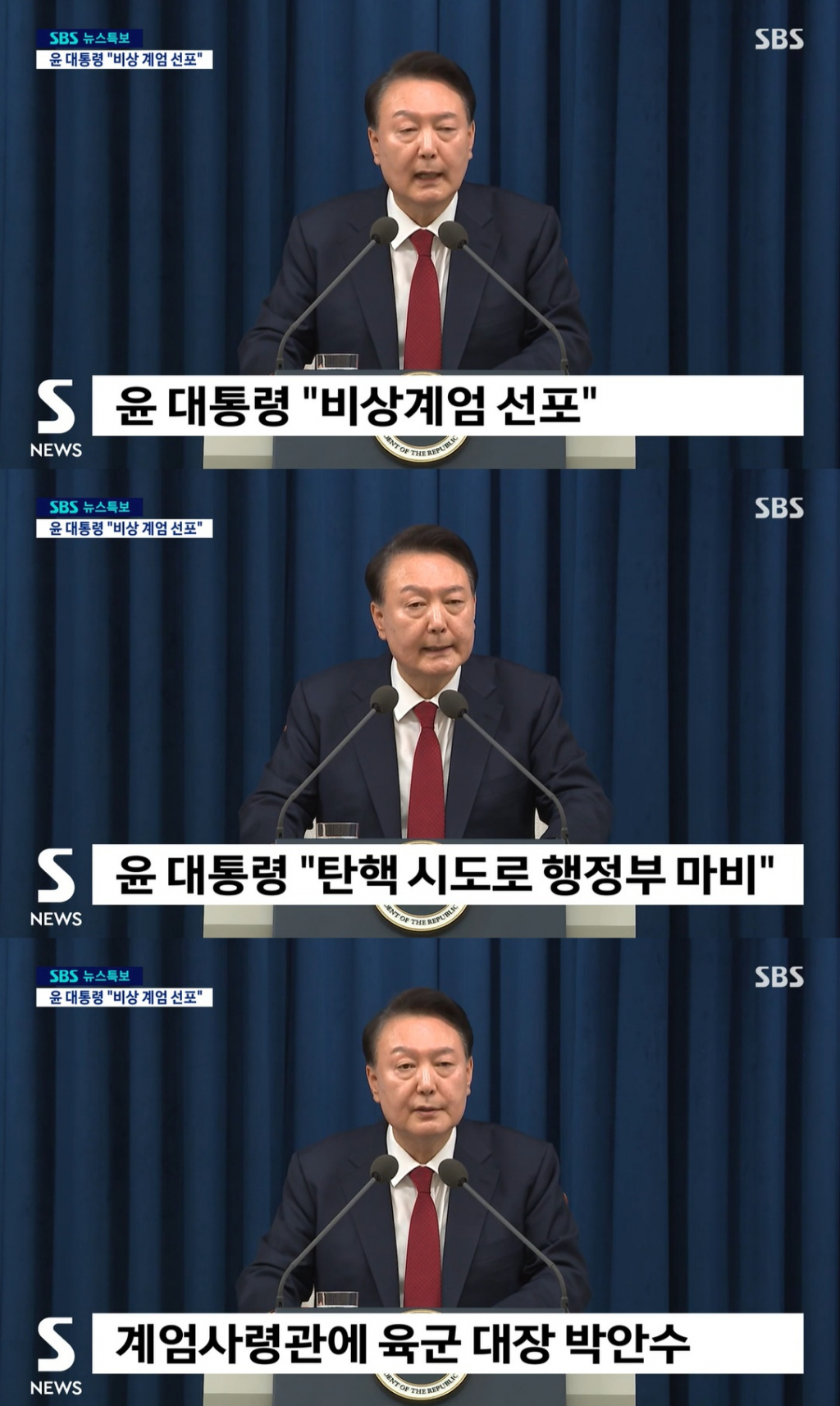 /사진=SBS 뉴스 특보