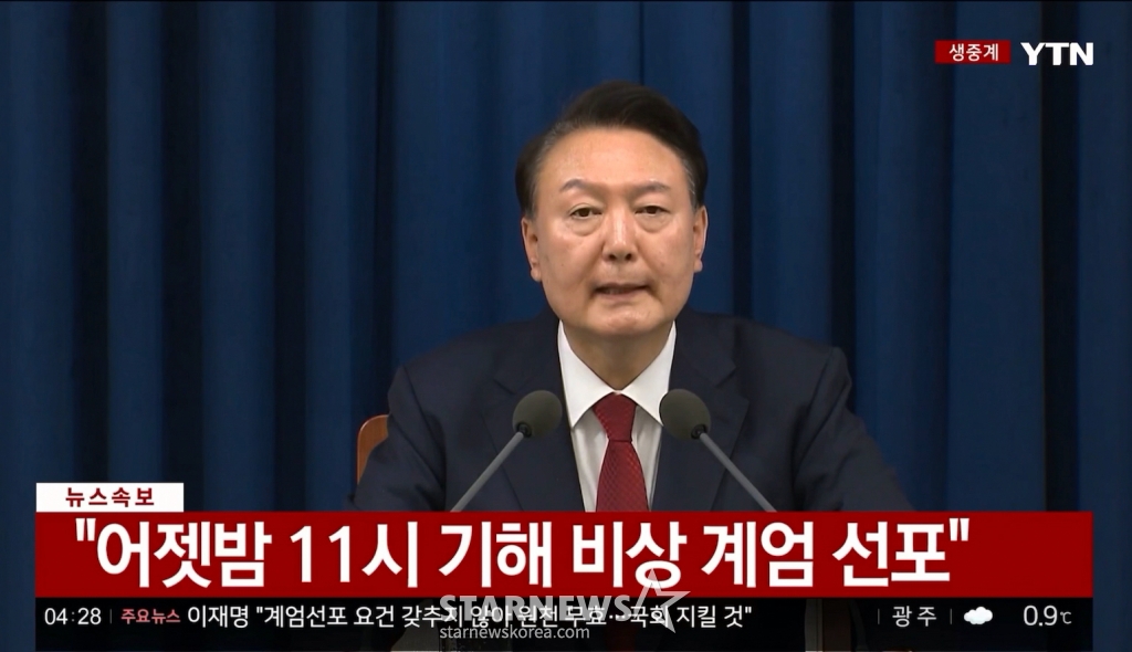 [서울=뉴시스] 김근수 기자 = 윤석열 대통령이 4일 새벽 서울 용산 대통령실에서 국회 계엄해제령 관련해 담화문을 발표하고 있다. (사진 = YTN 생중계 화면 캡쳐) 2024.12.04. photo@newsis.com *재판매 및 DB 금지 /사진=김근수
