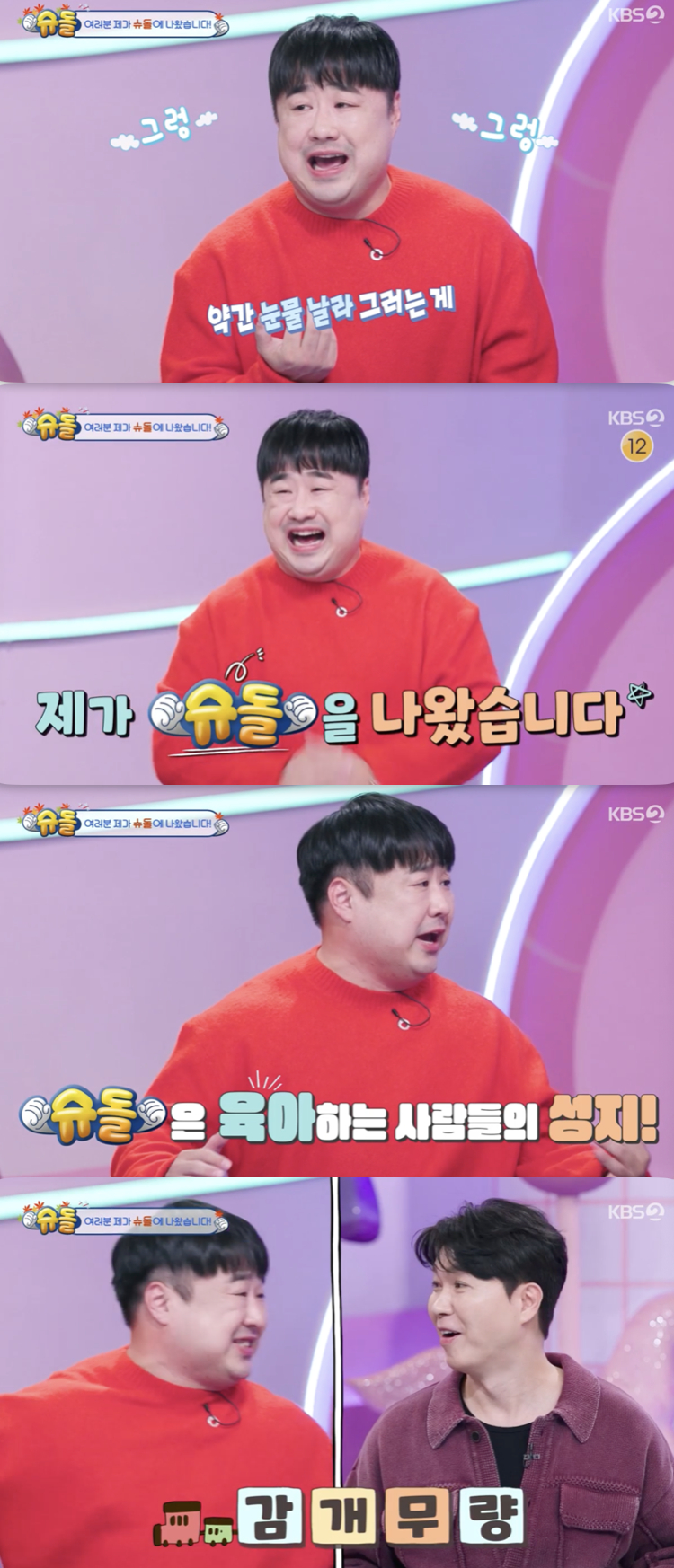 /사진='슈퍼맨이 돌아왔다' 방송화면 캡쳐