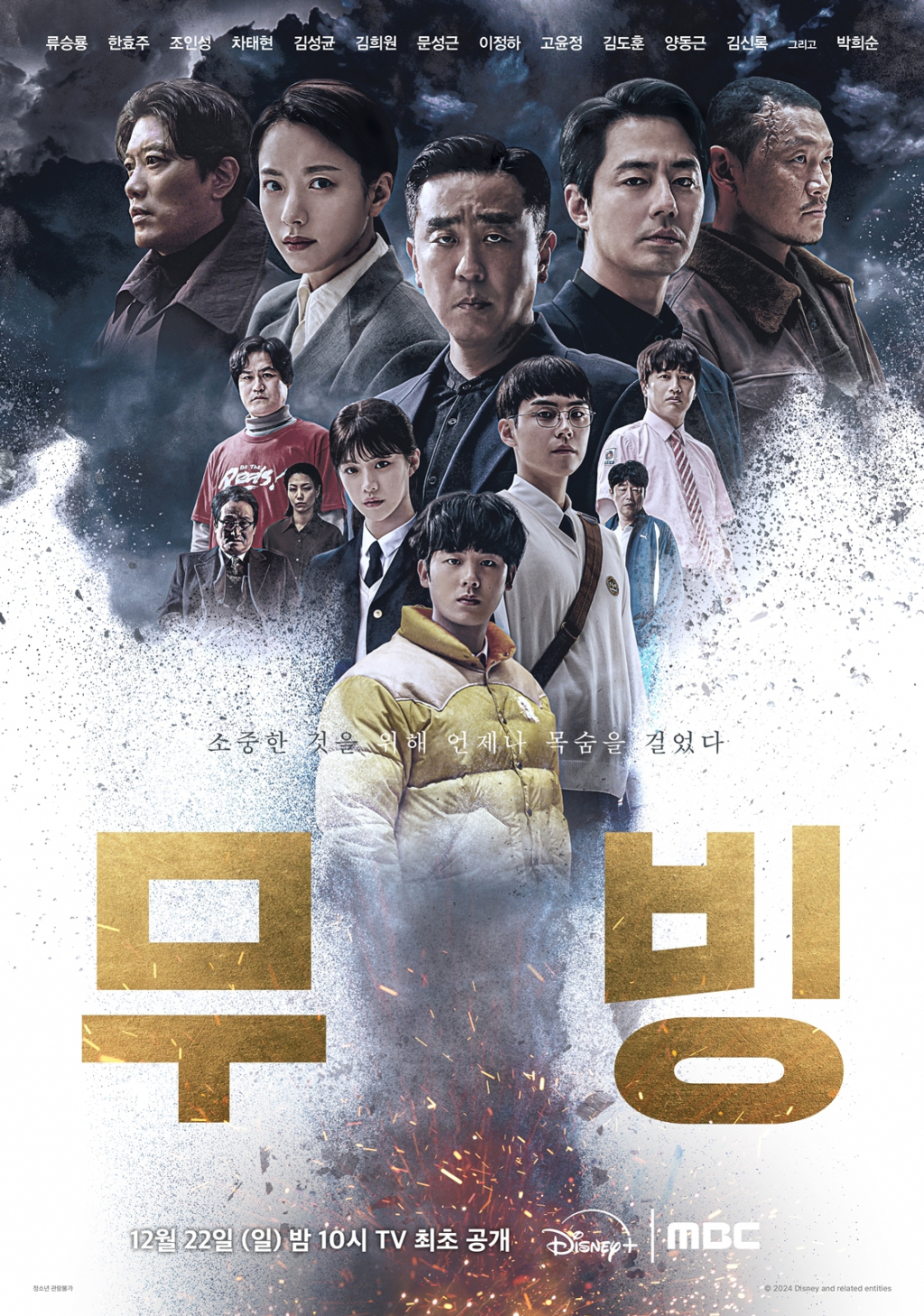 /사진제공=MBC
