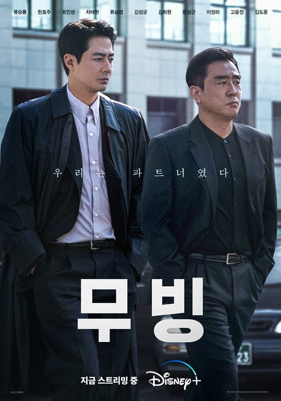 /사진=디즈니 + '무빙'