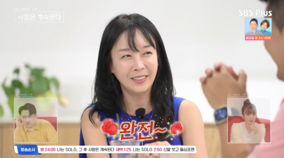 /사진=SBS플러스 방송화면