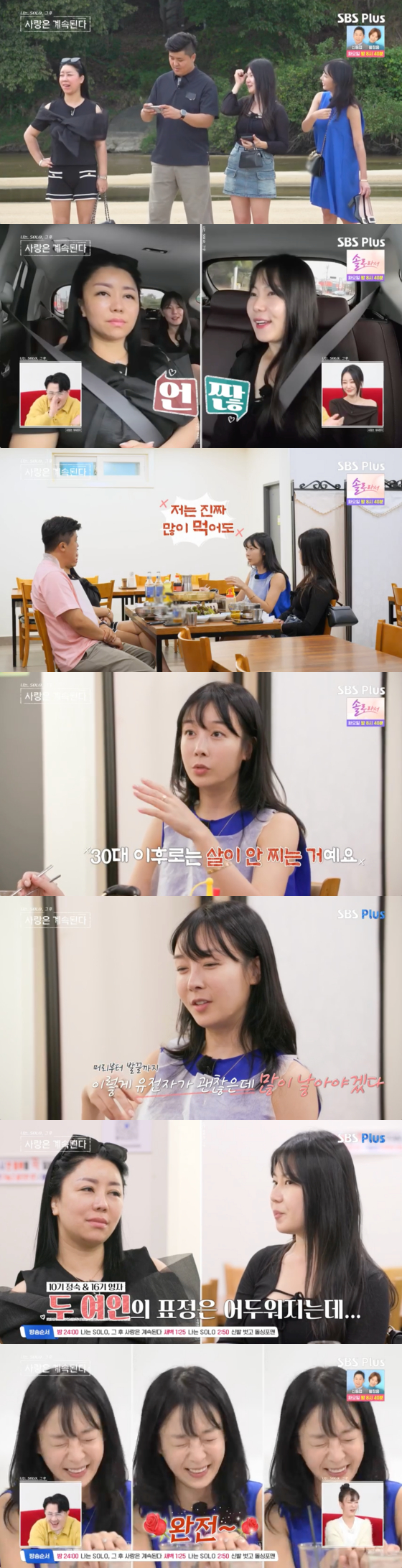/사진=SBS플러스 방송화면