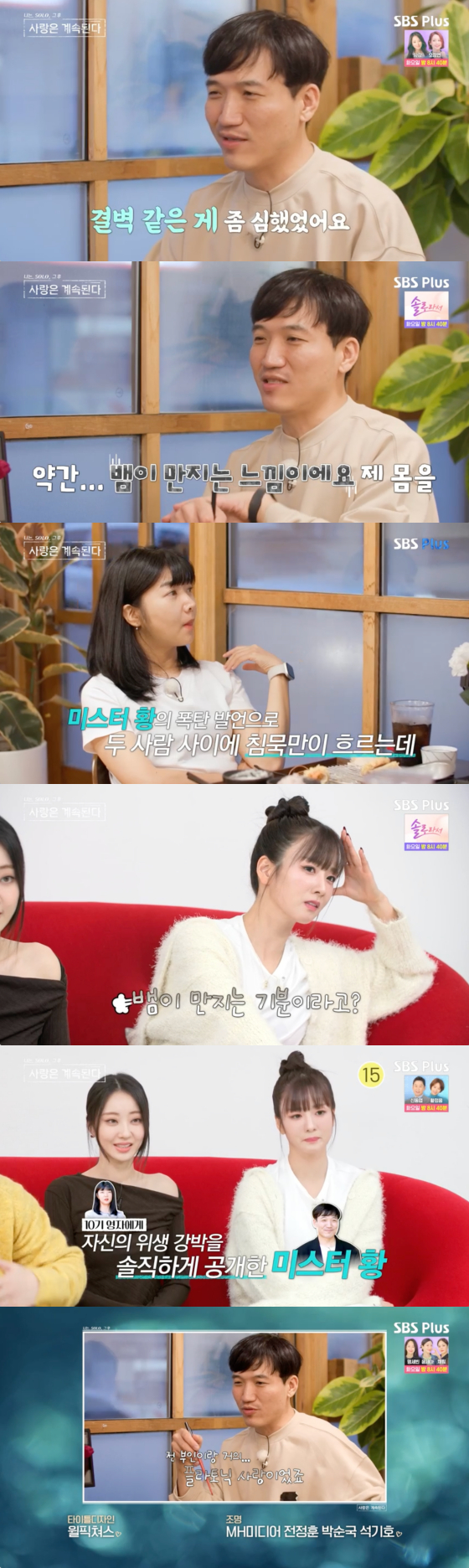 /사진=SBS플러스 방송화면