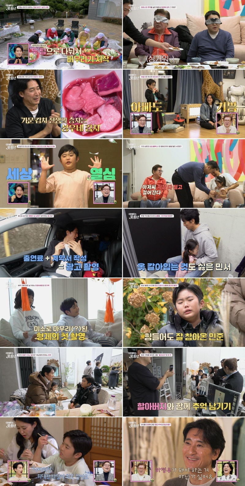 /사진=채널A ‘아빠는 꽃중년’