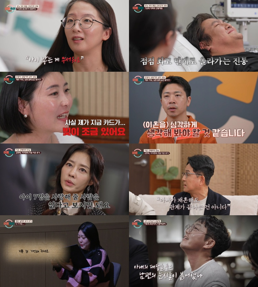 /사진='이혼숙려캠프' 방송 화면