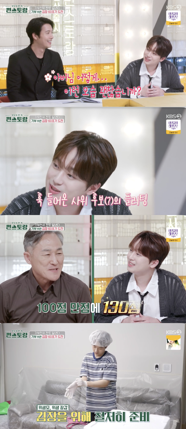 /사진='편스토랑' 방송화면 캡쳐