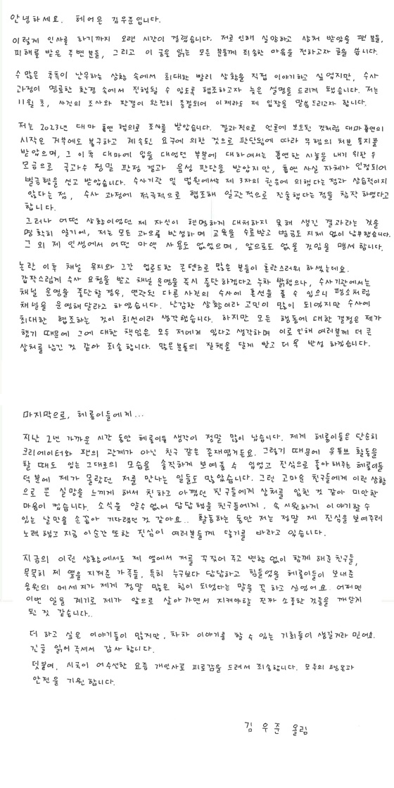 헤어몬 사과문