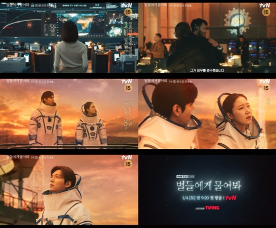 /사진='별들에게 물어봐'