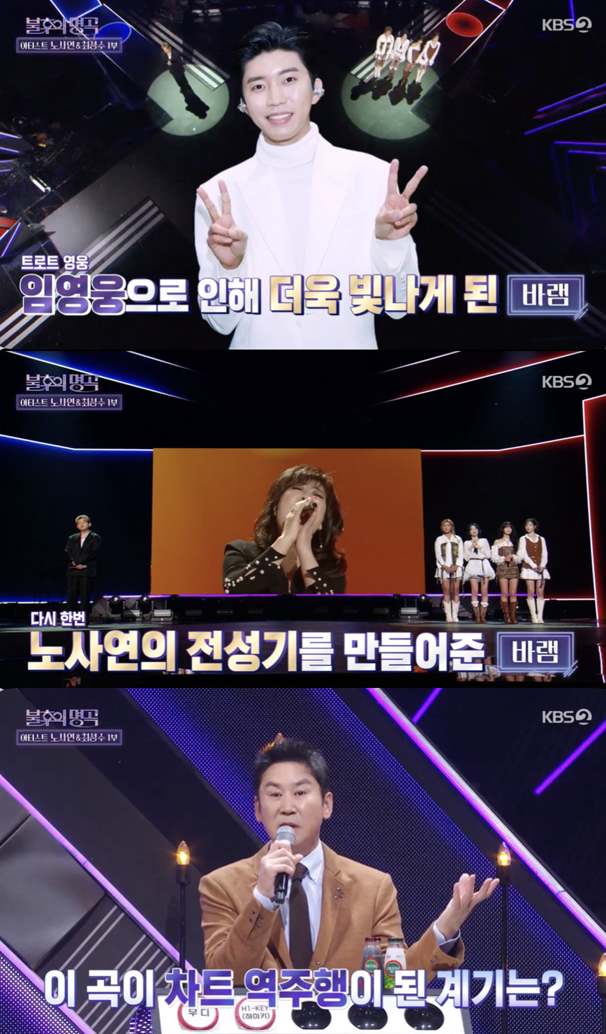 /사진='불후의 명곡' 방송화면 캡쳐