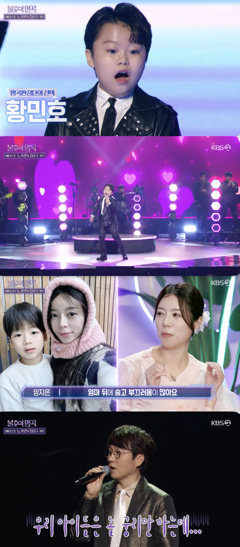 /사진='불후의 명곡' 방송화면 캡쳐