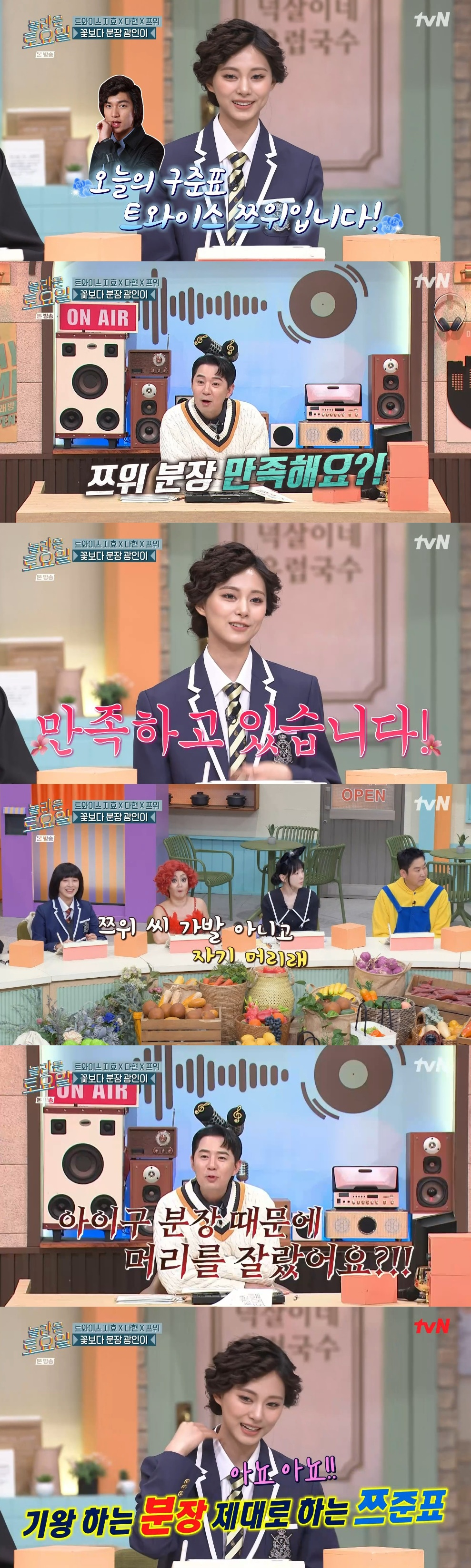 /사진=tvN '놀라운 토요일'