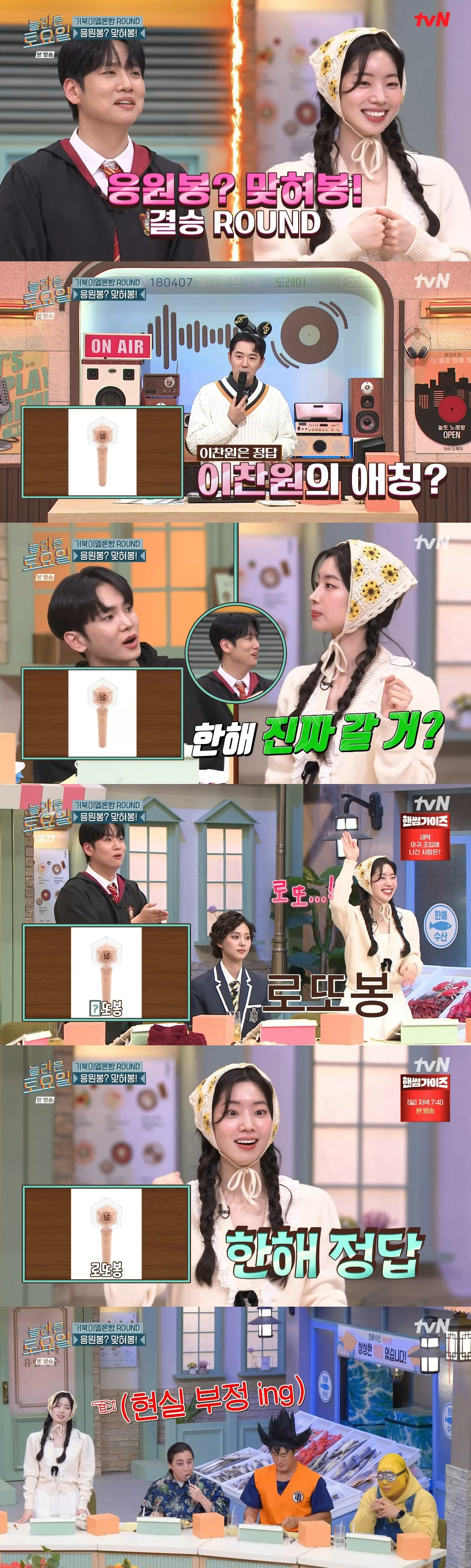 /사진=tvN '놀라운 토요일'