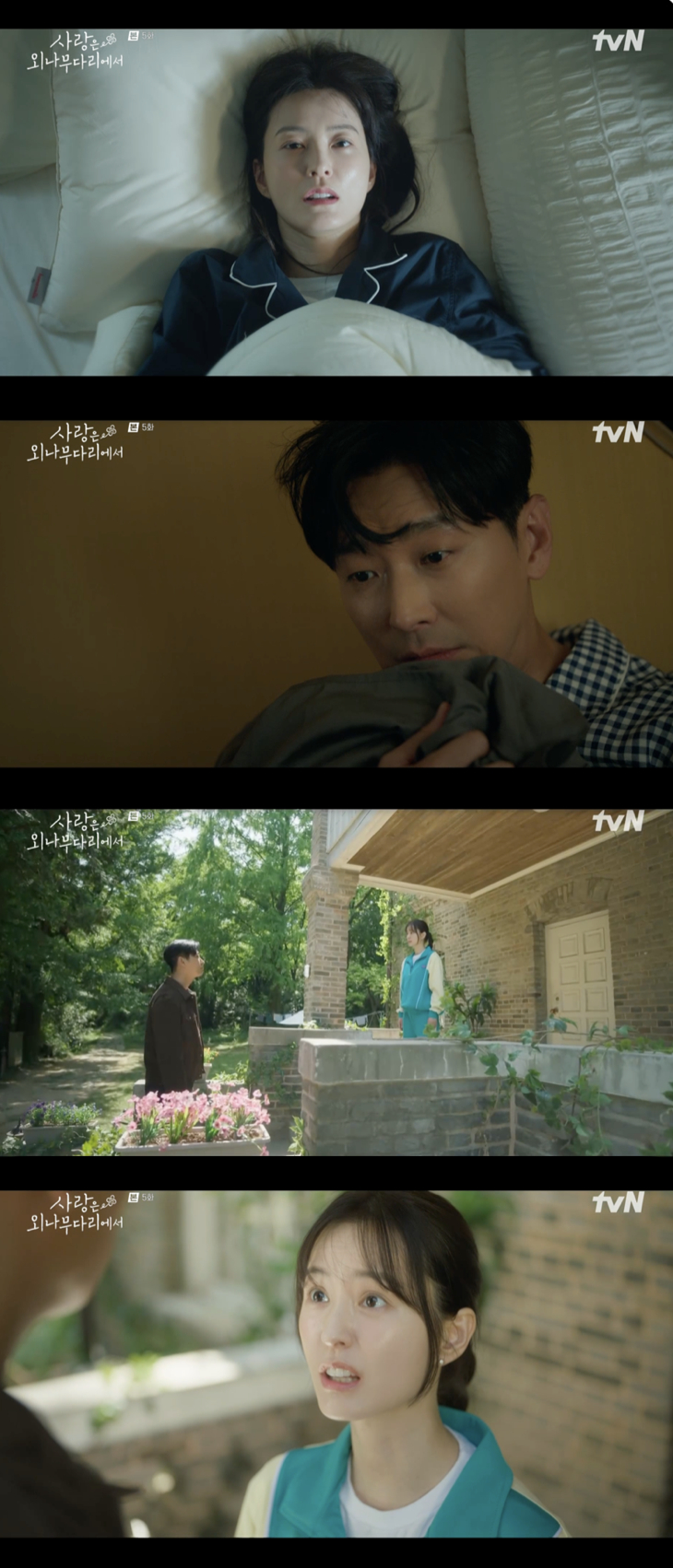 /사진='사랑은 외나무다리에서' 방송화면 캡쳐