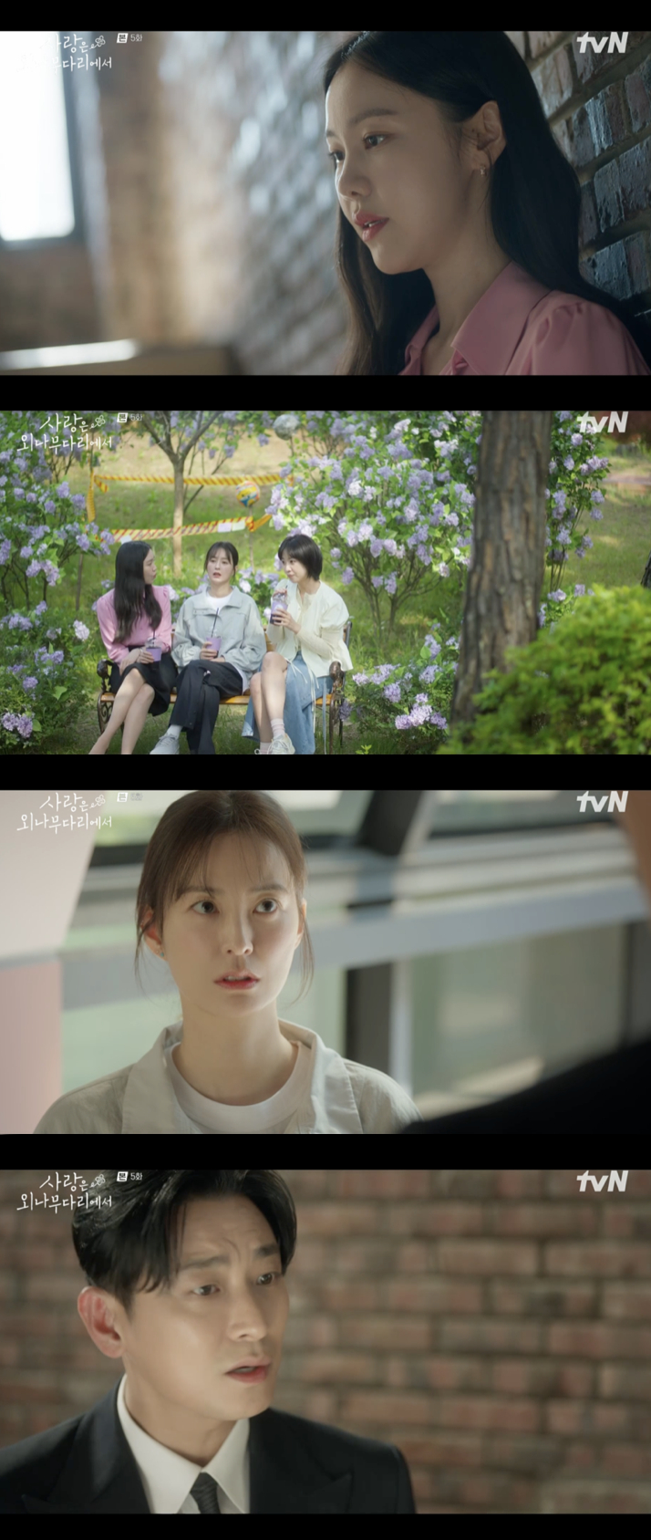 /사진='사랑은 외나무다리에서' 방송화면 캡쳐