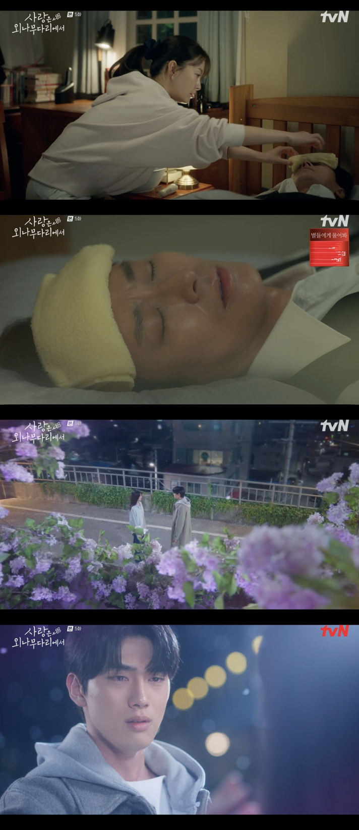 /사진='사랑은 외나무 다리에서' 방송화면 캡쳐