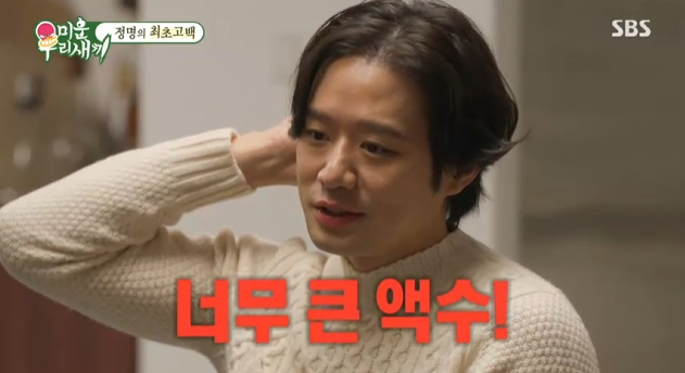 /사진=SBS '미운 우리 새끼'