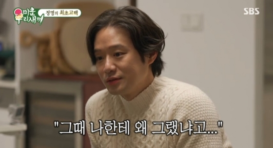 /사진=SBS '미운 우리 새끼'