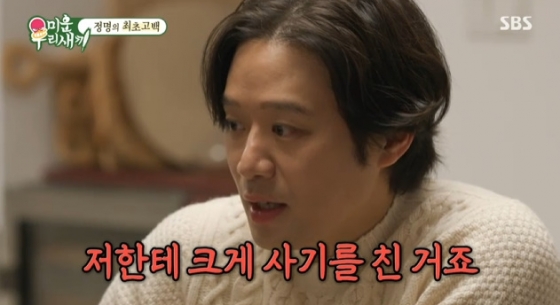 /사진=SBS '미운 우리 새끼'