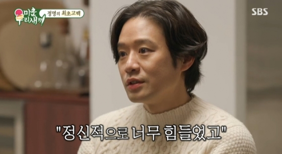 /사진=SBS '미운 우리 새끼'