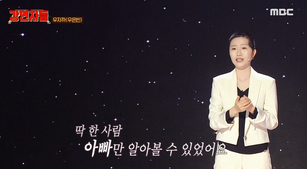 /사진=MBC '심장을 울려라 강연자들'