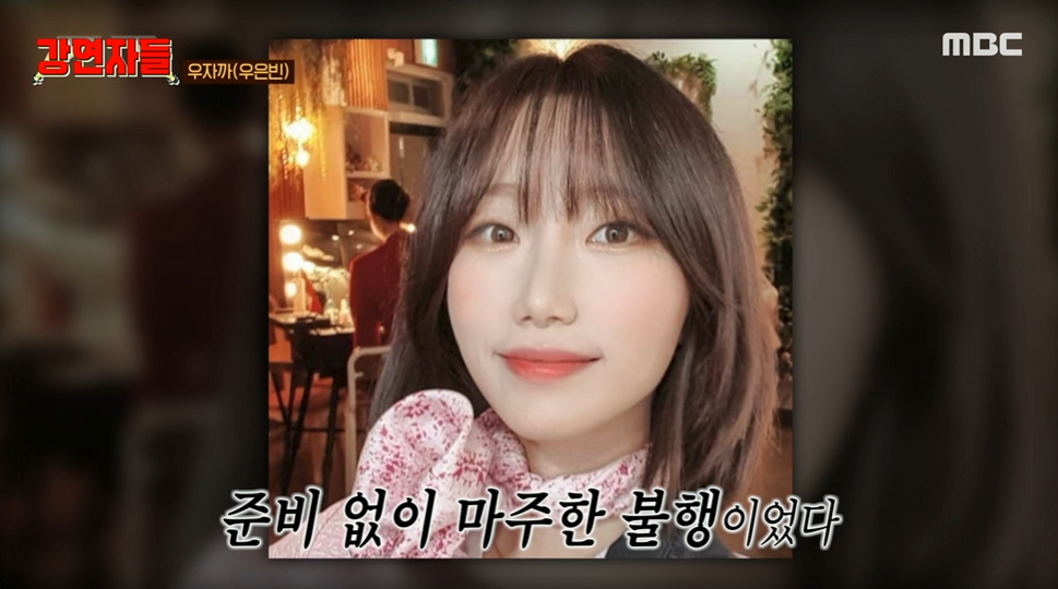 /사진=MBC '심장을 울려라 강연자들'