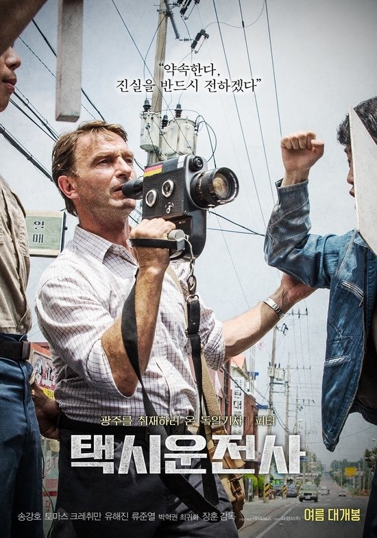 토마스 크레취만 / 사진='택시 운전사'