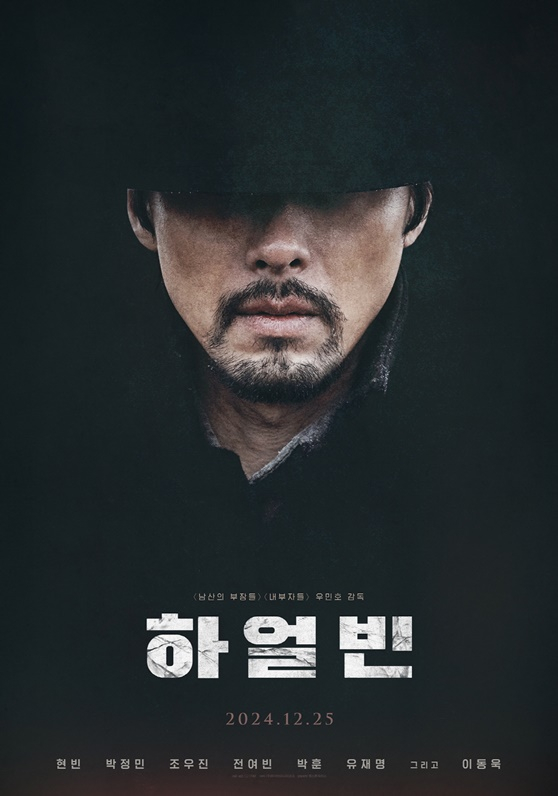 /사진='하얼빈' 포스터